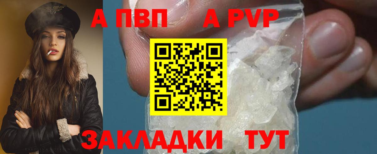 A-PVP Соль  А ПВП  APVP СК КРИС  Alpha PVP СК КРИС  Новосибирск  Вход с VPN 