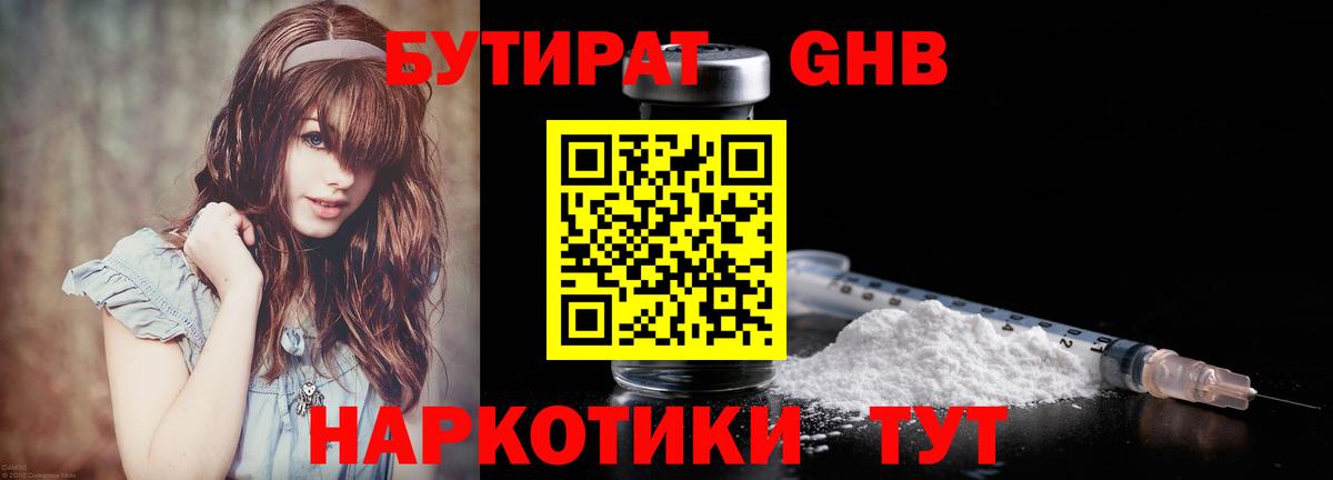 БУТИРАТ 1.4BDO Новосибирск