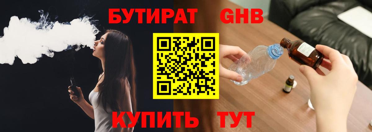 БУТИРАТ  Вход с VPN  Новосибирск  Бутират бутик 