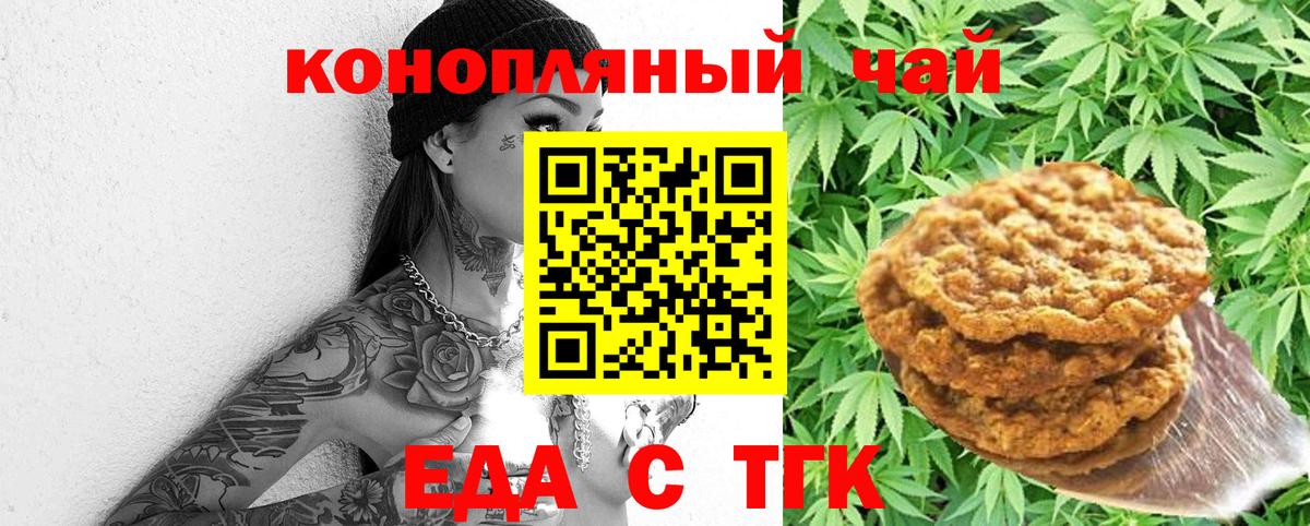 Еда ТГК марихуана Новосибирск