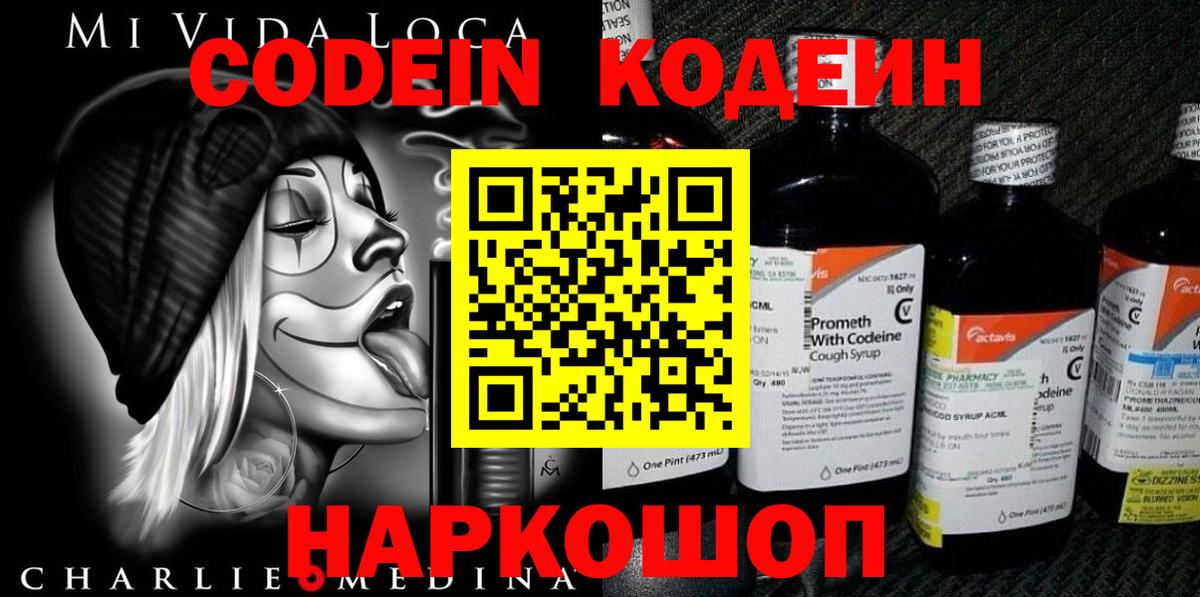 Новосибирск  Кодеин Purple Drank  Кодеиновый сироп Lean напиток Lean (лин)  Вход с VPN 