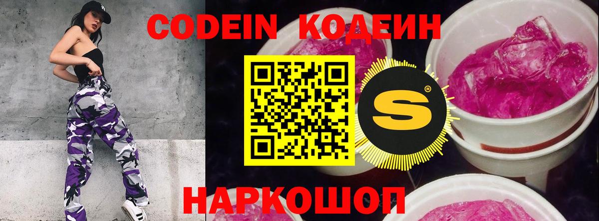 Кодеин напиток Lean (лин) Новосибирск