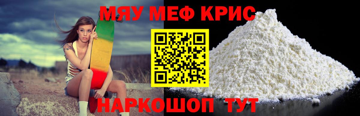 Меф мука Новосибирск