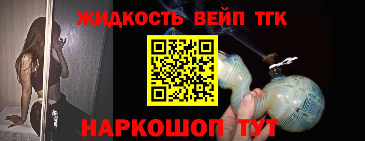 ТГК вейп  Вход с VPN  ТГК гашишное масло  Новосибирск 